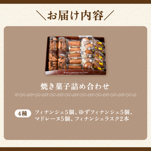 洋菓子倶楽部の焼き菓子セット 4種詰合せ スイーツ お菓子【焼き菓子】
