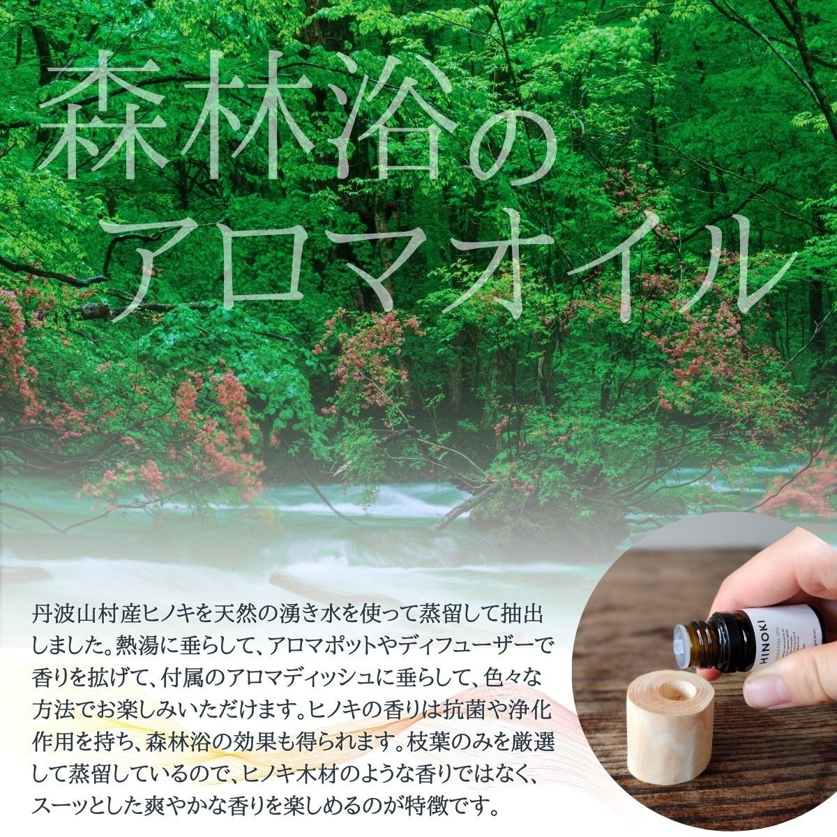 間伐や枝打ちによって出た、新鮮な枝葉を使用しています。