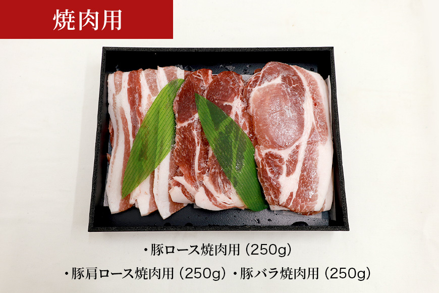 ブランド豚「ばんぶぅ」化粧箱入りギフト 3種（しゃぶしゃぶ用、焼肉用、鍋用）計2.25kg 冷凍便 約2kg 約2キロ 大容量 たっぷり 豚肉 豚ロース 豚肩ロース 豚バラ肉 豚ばら肉 スライス うす