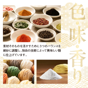5色の麺食べ比べセット