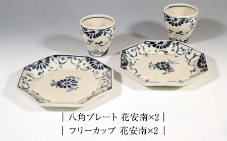 【美濃焼】安南 手描き 八角プレート＆フリーカップ ペアセット 【宗山窯】食器 皿 湯呑 コップ パスタ皿 メインディッシュ ランチ ディナー ペア 夫婦 カップル ブルー 青 花柄 植物柄 陶器 レ