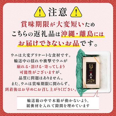 ふるさと納税 登別市 【2025年夏発送】折詰きたむらさきうに 100g×1枚 |  | 03