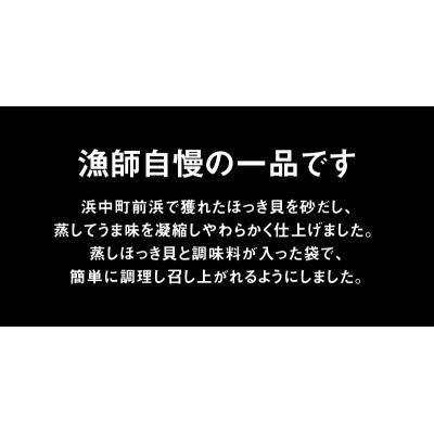 ふるさと納税 浜中町 蒸しほっきソテー半身5枚×3パックセット_H0001-157 |  | 01