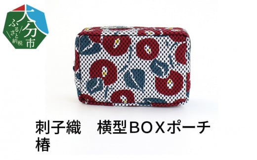 刺子織　横型ＢＯＸポーチ　椿 刺子織 柄 マチ付き 小物入れ おしゃれ 収納 メイクポーチ 化粧ポーチ トラベルポーチ ポケット T02068