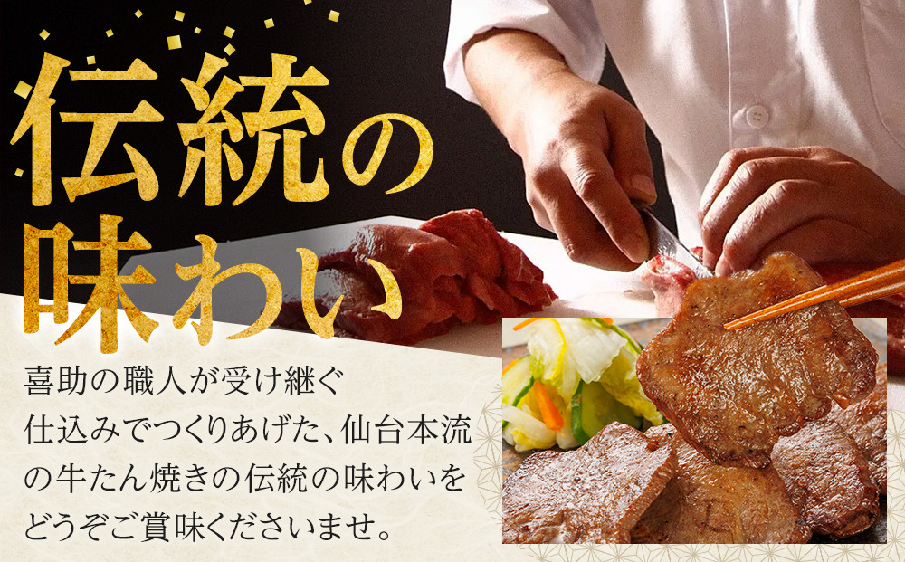 味の牛たん喜助　牛たん詰合せ　M-2  | 肉 お肉 にく 食品 人気 おすすめ  ギフト グルメ 食べ物 焼肉 焼き肉 牛たん 宮城 仙台 お取り寄せ   ●