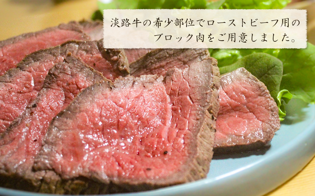 淡路牛 希少部位ブロック 約500g　　[ローストビーフ 牛肉 冷凍 国産牛 人気]