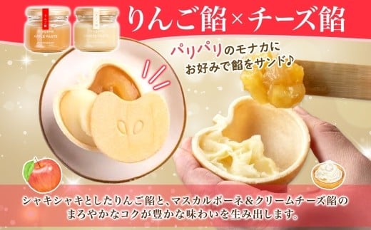 りんごモナカボックス