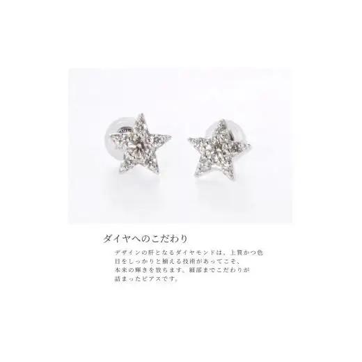 ピアス PT900 ダイヤモンド  スター 0.30ct レディース ファッション ギフト プレゼント 誕生日 記念日 お祝い シンプル おしゃれ かわいい 大人 アクセサリー ジュエリーケース付 星