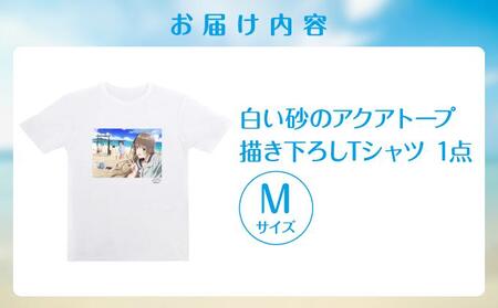 白い砂のアクアトープ描き下ろしTシャツ　Mサイズ   I  白い砂のアクアトープ Tシャツ Mサイズ アニメ グッズ 描き下ろし  沖縄県 南城市