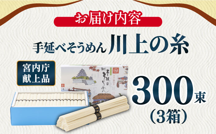 【5月～発送】宮内庁献上 手延べ そうめん 川上の糸 5kg×3箱 化粧箱入  / 乾麺 包装有 乾麺 ギフト 贈答用 お祝い 祝 化粧箱 / 包装有 / 南島原市 / 川上製麺 [SCM072]