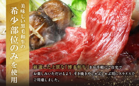 M69-23 おどろきっちん 博多和牛ザブトンと肩ロース芯スライス(600g)