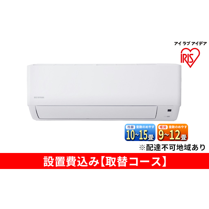 ルームエアコン3.6kWエアコン 12畳 ルームエアコン3.6kW（スタンダード） IHF-3606G ホワイト エアコン クーラー 暖房 冷房 空調 室内機 室外機 リモコン セット スタンダード アイリスオーヤマ 空気清浄機 