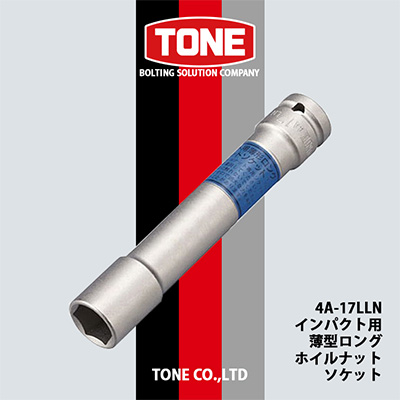 TONE 4A−17LLNインパクト用薄型ロングホイルナットソケット【1091183】