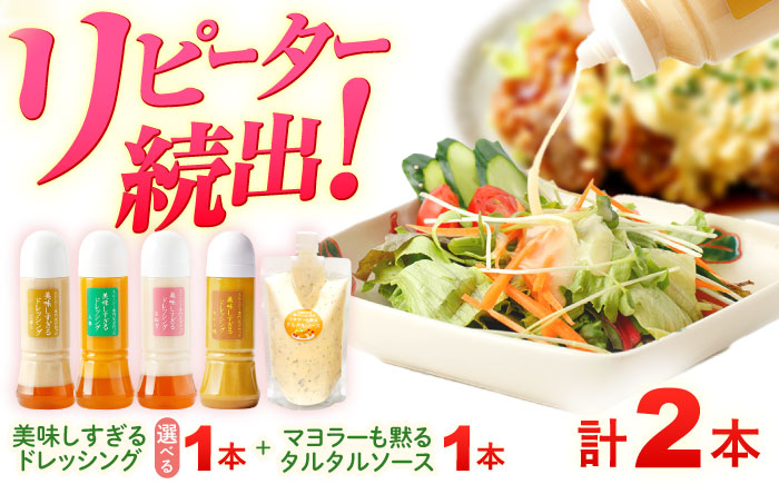 
            【選べるテイスト】スムージー専門店が作った ドレッシング1本（たまねぎ/にんじん/ごぼう/カレー）＆タルタルソース 1個【ビタミン・スタンド】 [OAK075]
          