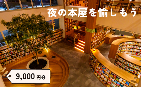 ねをはす Book ＆ Hotel 宿泊 補助券 9,000円分 チケット 宿泊 宿泊 宿泊 宿泊 宿泊 LJ