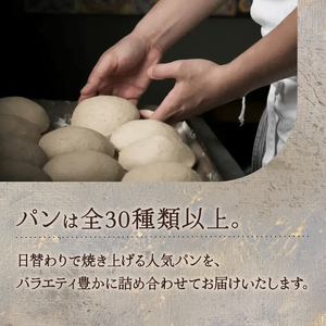 【国産小麦使用】 パンセット 20個 店主おまかせ
