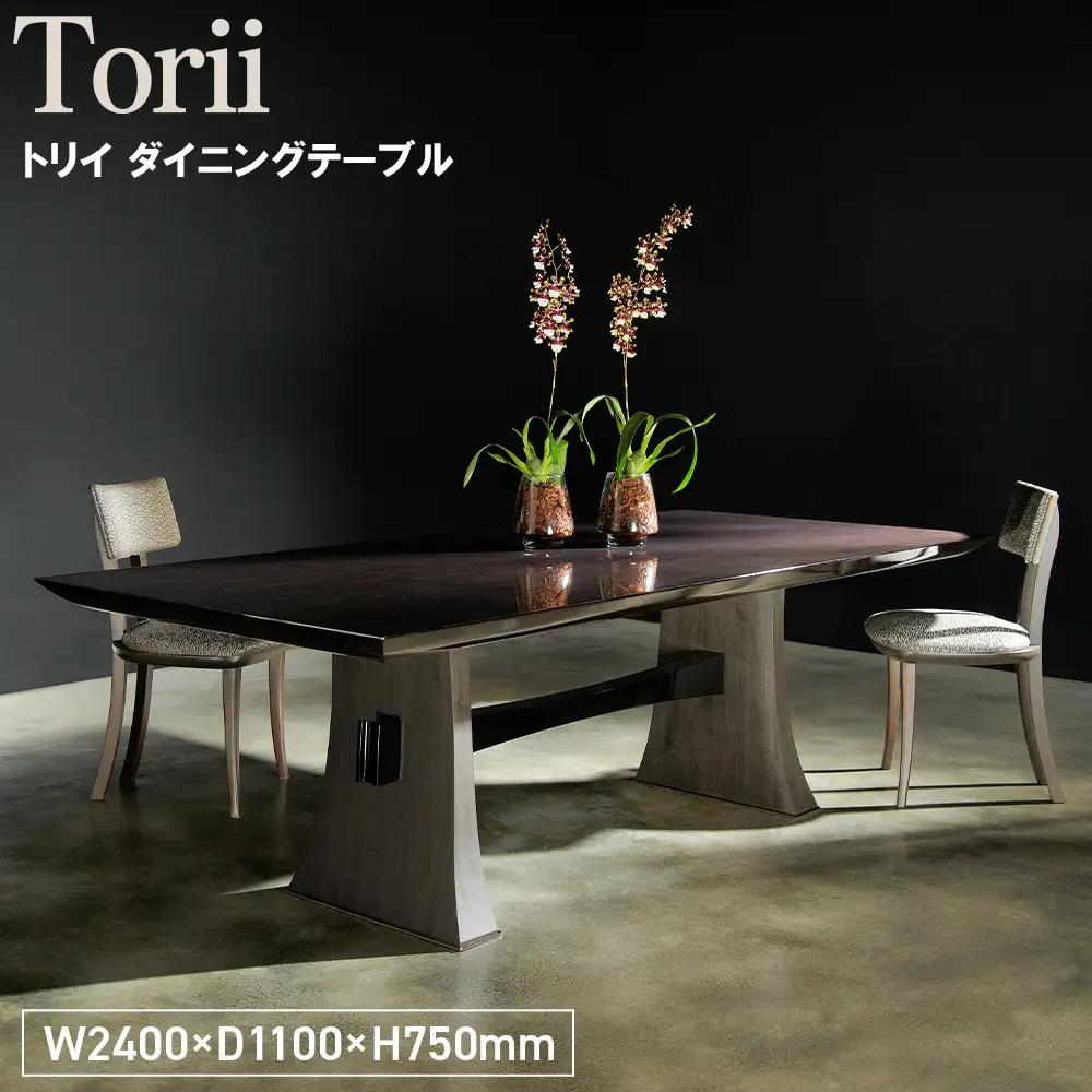 Torii Dining Table ／ 家具 トリイ ダイニングテーブル オリジナル家具 ブランド MATSUOKA マツオカ 松岡家具製造 高級感 上質 エレガント ラグジュアリー ワンランクアップ 洗練 ディテール 広島県 No.1150
