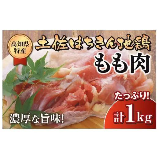 【 鶏肉 】 鶏肉もも肉 1kg