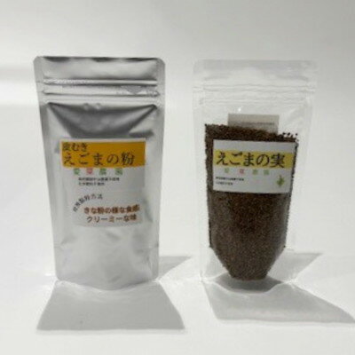 【ふるさと納税】≪2種:実・粉≫　国産えごま詰合せセット　大阪産【1696386】