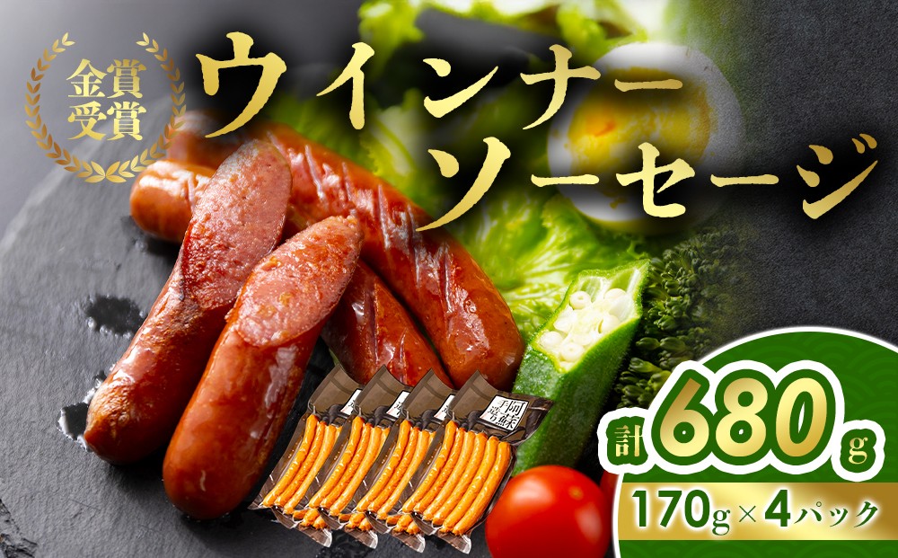 
                  【金賞受賞】ウインナー セット 約170g 4パック 約680g ウインナー ウィンナー ういんなー ウインナーソーセージ ウインナーセット ウインナー詰め合わせ ソーセージセット ソーセージ詰め合わせ 受賞 本場ドイツ食肉コンテストsuffa ひばり工房 手造り 手作り 手づくり スモーク 燻製 小分け 小分けパック 真空パック 冷蔵 熊本県 阿蘇市
                