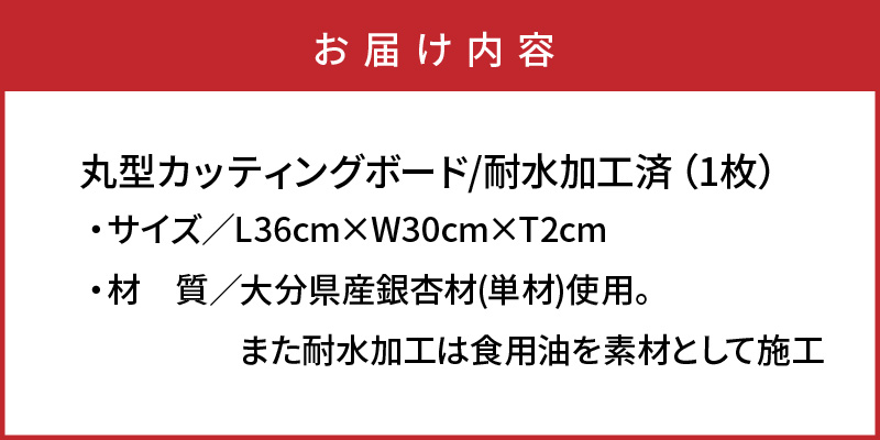 くにさき六郷舎の丸型カッティングボード_29020B