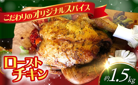 ローストチキン 1羽 [ACYW002] ローストチキン ローストチキン ローストチキン ローストチキン ローストチキン ローストチキン ローストチキン