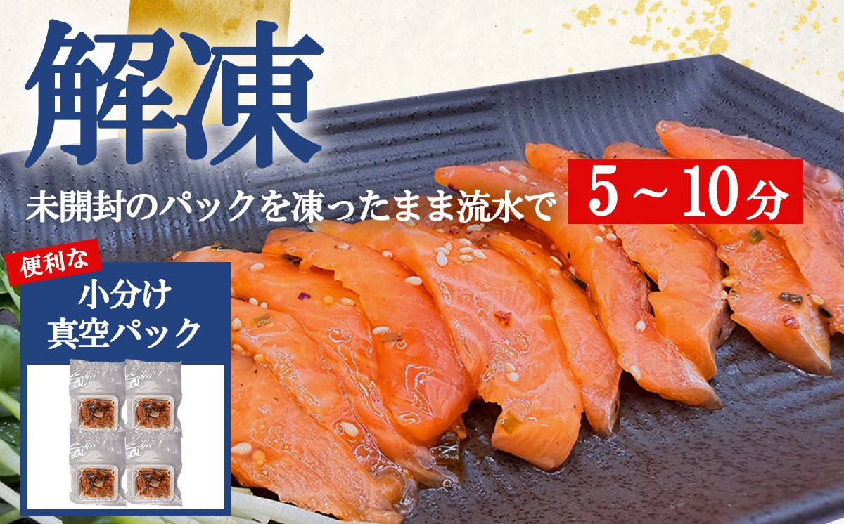 小山町産アトランティックサーモン 冷凍 サーモン漬け丼（約110g×4P）ごま醤油 | サーモン 小分け 真空パック 刺身 海鮮丼 海鮮 魚介 サーモン丼 国産 鮭 養殖 静岡県 小山町