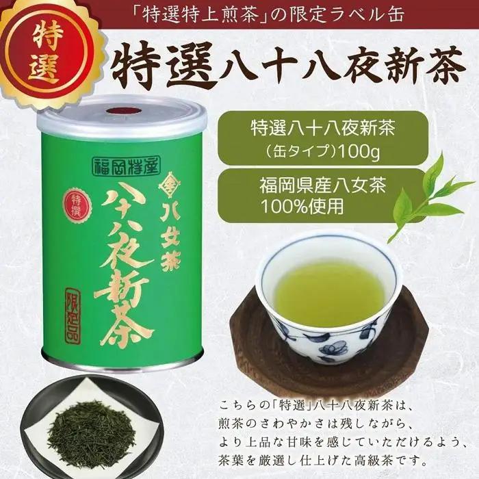 【2027年産 新茶予約】八女茶100％ 特選八十八夜新茶 100g缶詰×２ ギフト包装 ＜岩崎園製茶＞ 075-059