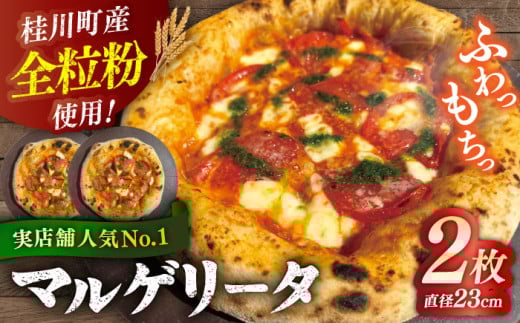 【合鴨家族の小麦使用】マルゲリータ 2枚セット▼ピザ 冷凍 ピザ窯 ぴざ PIZZA パーティー ピッツァ 人気 本格 石窯  冷凍ピザ  ピザセット お取り寄せ 年末年始 お正月 桂川町/PIZZERIA TUTTI [ADBH001]