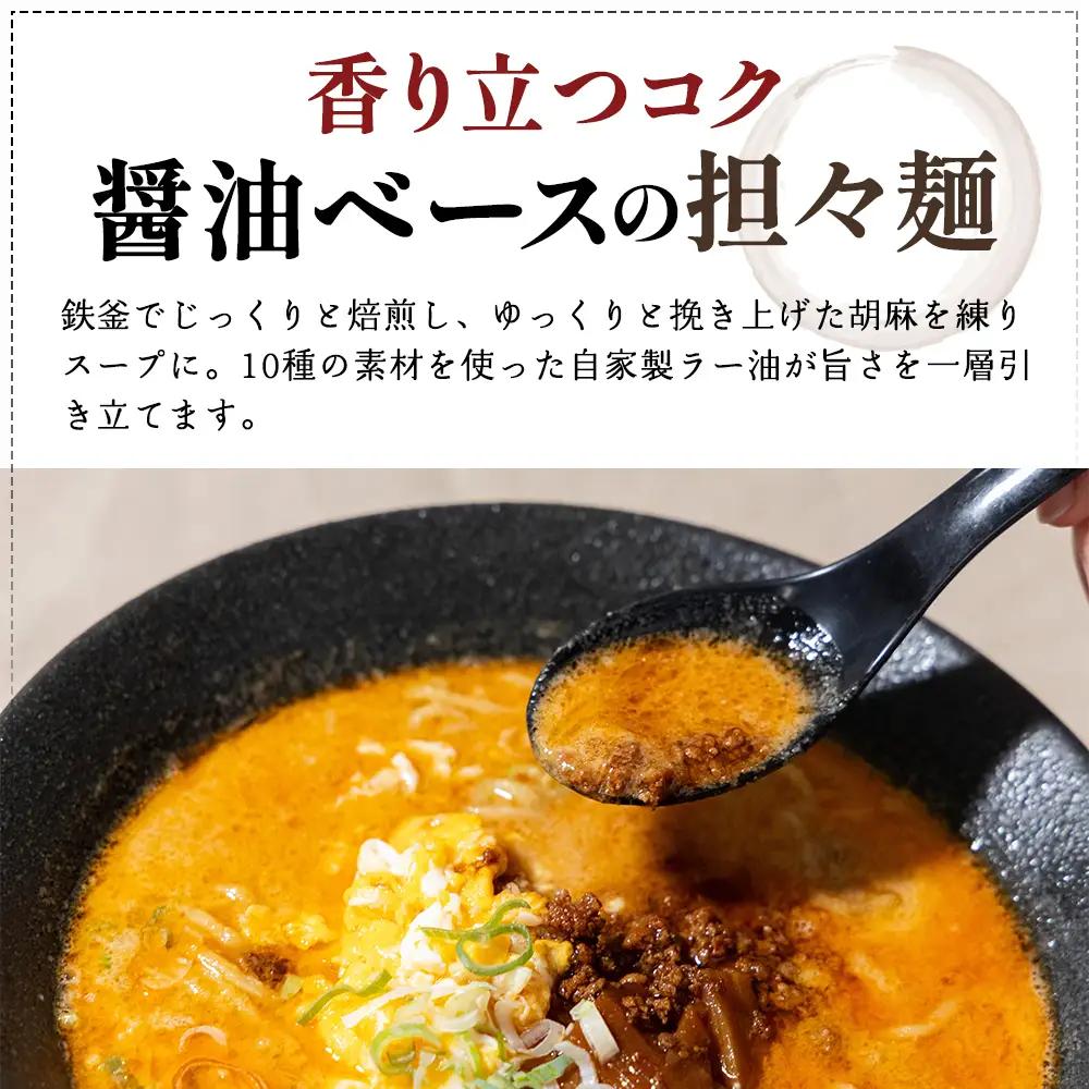 ローカルで大人気なお店の担々麺（元祖・醤油×ゴマ・1人前）(ラーメン) 麺類 タンタンメン 
