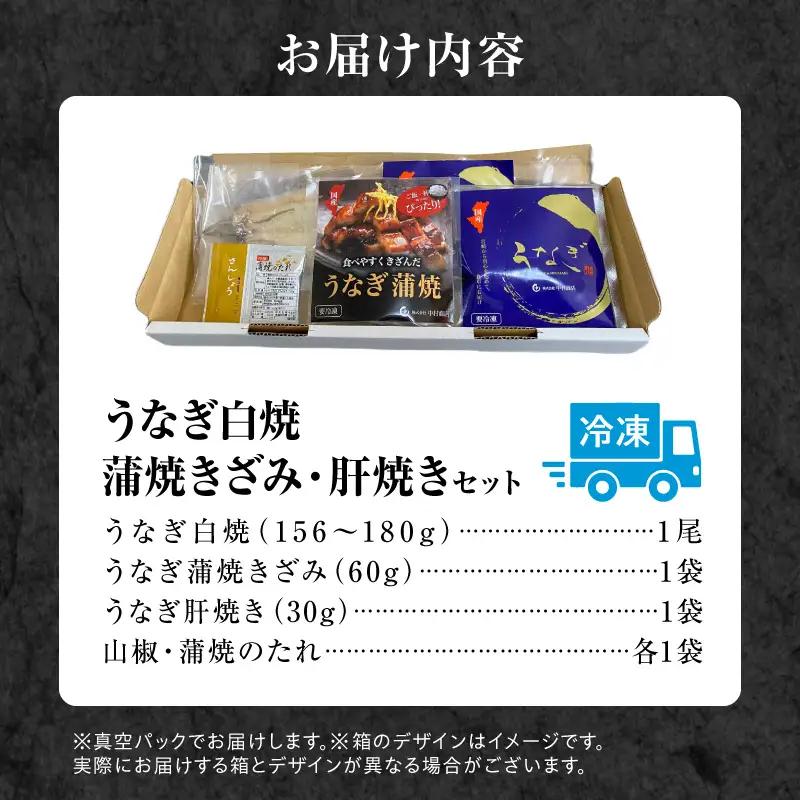 うなぎ 白焼き うなぎ[国産 1尾 きざみ・肝焼き付]
