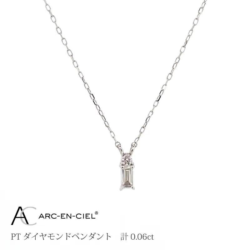 アルカンシェル プラチナダイヤペンダント ダイヤ 0.06ct【鑑別書付き】