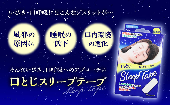 口とじスリープテープ 32枚×5箱(計160枚)/ 阿蘇製薬 デルガード 口とじ スリープテープ 32枚入 いびき防止 熊本県 菊陽町【亀井通産株式会社(阿蘇製薬株式会社)】 [BHAY030]