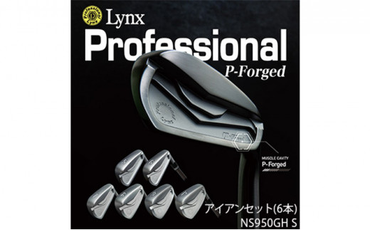 
[№5258-0669]Lynx Professional P-Forged アイアンセット NS950GH S
