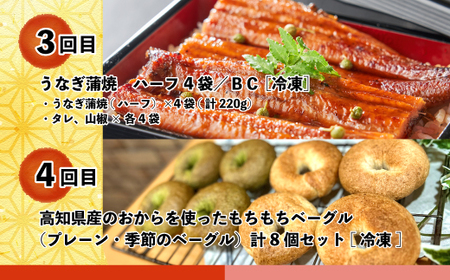 【5回定期便】四万十わくわく定期便5万円コース 定期便 5回 5万コース 魚介 魚 しらす シラス うなぎ ウナギ 鰻 豚肉 豚 ポーク 鶏肉 鶏 チキン パン 冷凍パン ベーグル ごちそう 贅沢 惣