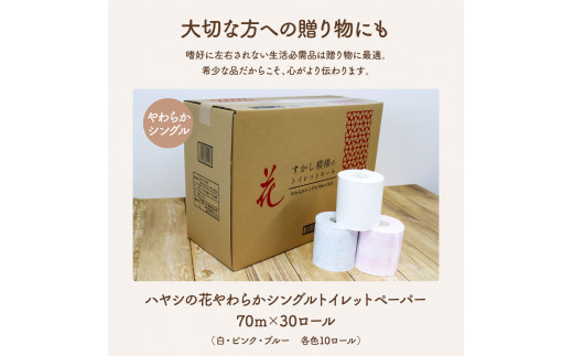 TKA063　ハヤシの花やわらかシングル_イメージ5