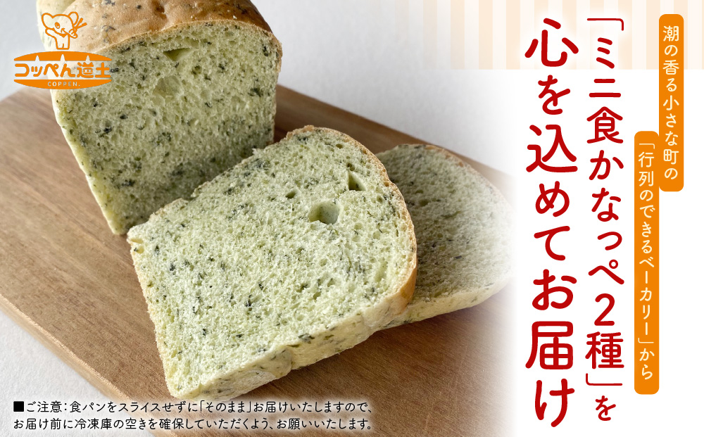 北海道 ミニ食かなっぺ 2種 セット プレーン 4個 ほうれん草 2個 北海道産 小麦 春よ恋 KD038_イメージ2