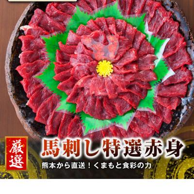 ふるさと納税 上天草市 【馬刺し】熊本直送　赤身　ブロック　250g(50g×5個)(上天草市)