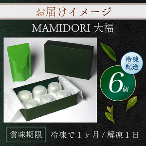 MAMIDORI 京都 抹茶大福 かける抹茶つき 6個｜和菓子 スイーツ 抹茶