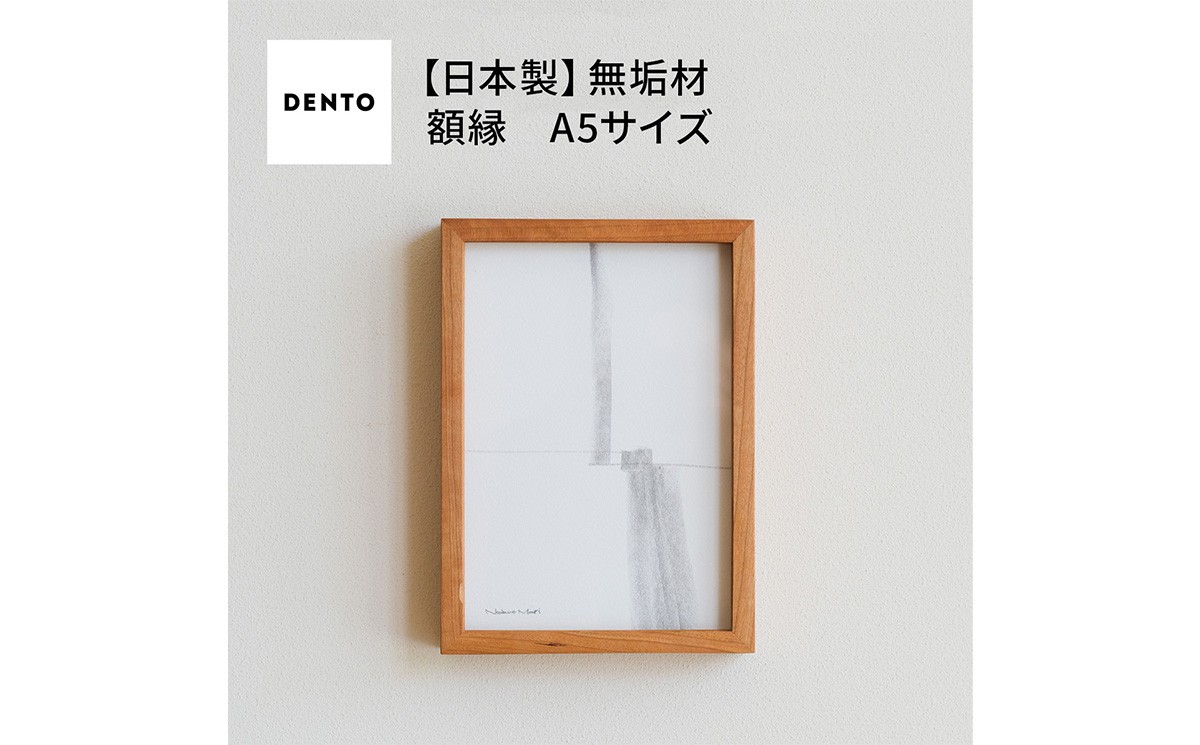 
            No.596 府中家具　FRAME　DIRITTO　A5サイズ ／ 額縁 木製 フレーム インテリア 広島県
          