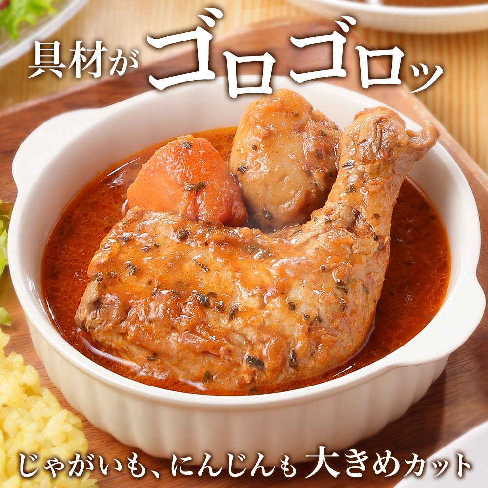 60. 北国の丸ごとチキンレッグスープカレー 4個 スープカレー チキンカレー レトルト 北海道 弟子屈町_イメージ3