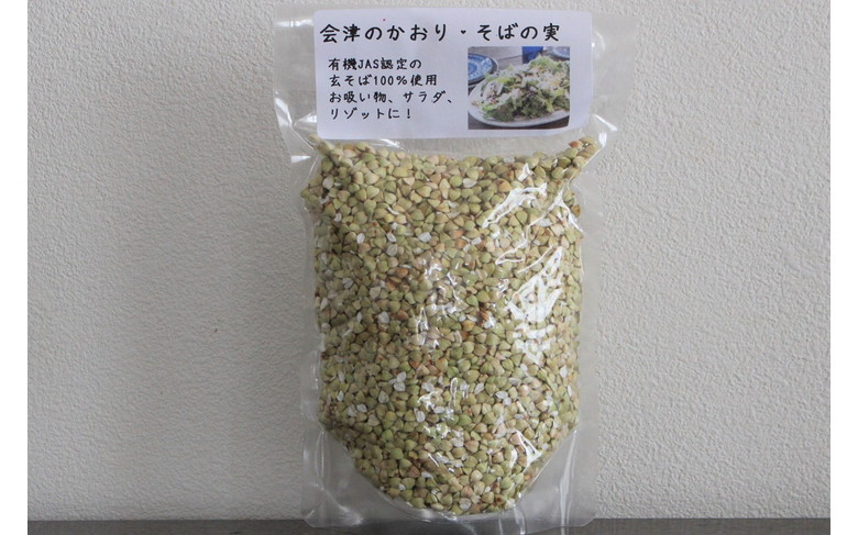 有機JAS認証の玄蕎麦使用「会津のかおり」蕎麦の実（まるぬき）800g