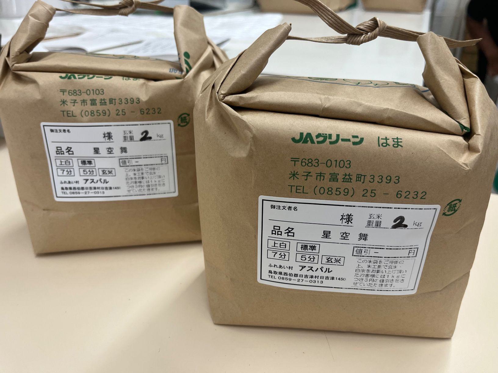 【令和7年産】星空舞（ほしぞらまい）2kg×2袋 計4キロ 精米 JA こめ コメ 0535