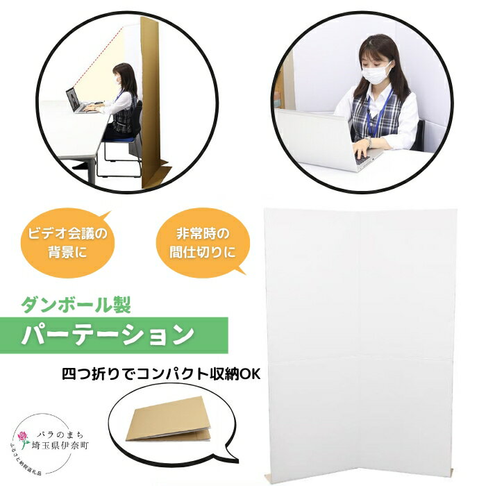 【ふるさと納税】背景・間仕切り用パーテーション 表白/裏茶