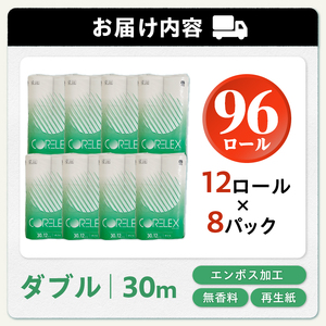 〈最短翌日発送〉【家族で使える安心の量 96ロール】甲府古紙使用トイレットペーパー〈ダブル〉（無香料）トイレットペーパー