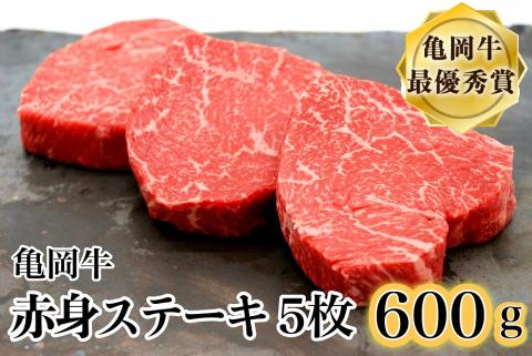 キャンペーン中 「京都いづつ屋厳選」亀岡牛赤身ステーキ　120g×5枚（計600g）≪訳あり 和牛 牛肉 冷凍 赤身 ランプ モモ など≫【6月創業祭】