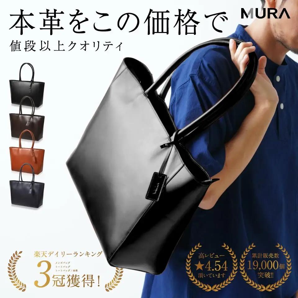 ネイビー MURA 本革トートバッグ｜トート