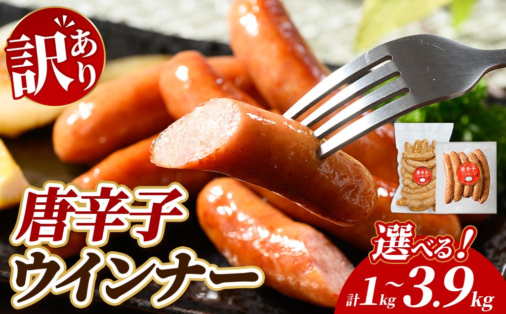 
                  【選べる内容量】【訳あり・家庭用】唐辛子ウインナー 1kg 2kg 3kg 1.3kg 3.9kg | BBQ アウトドア キャンプ 豚肉 惣菜 お弁当 食べ比べ 真空パック 業務用 ソーセージ 粗挽き 粗びき 小分け 肉 豚 冷凍 コスパ タイパ おかず お弁当 日用品 おつまみ
                