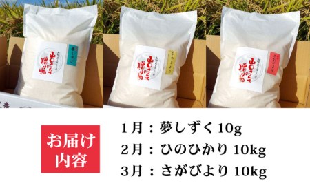 【令和8年1月以降発送】【3回定期便】3種食べ比べ！ 各回10kg（白米） / 米 お米 ごはん ご飯 ブランド米 食べ比べ 夢しずく ひのひかり さがびより 九州 [IAS015]