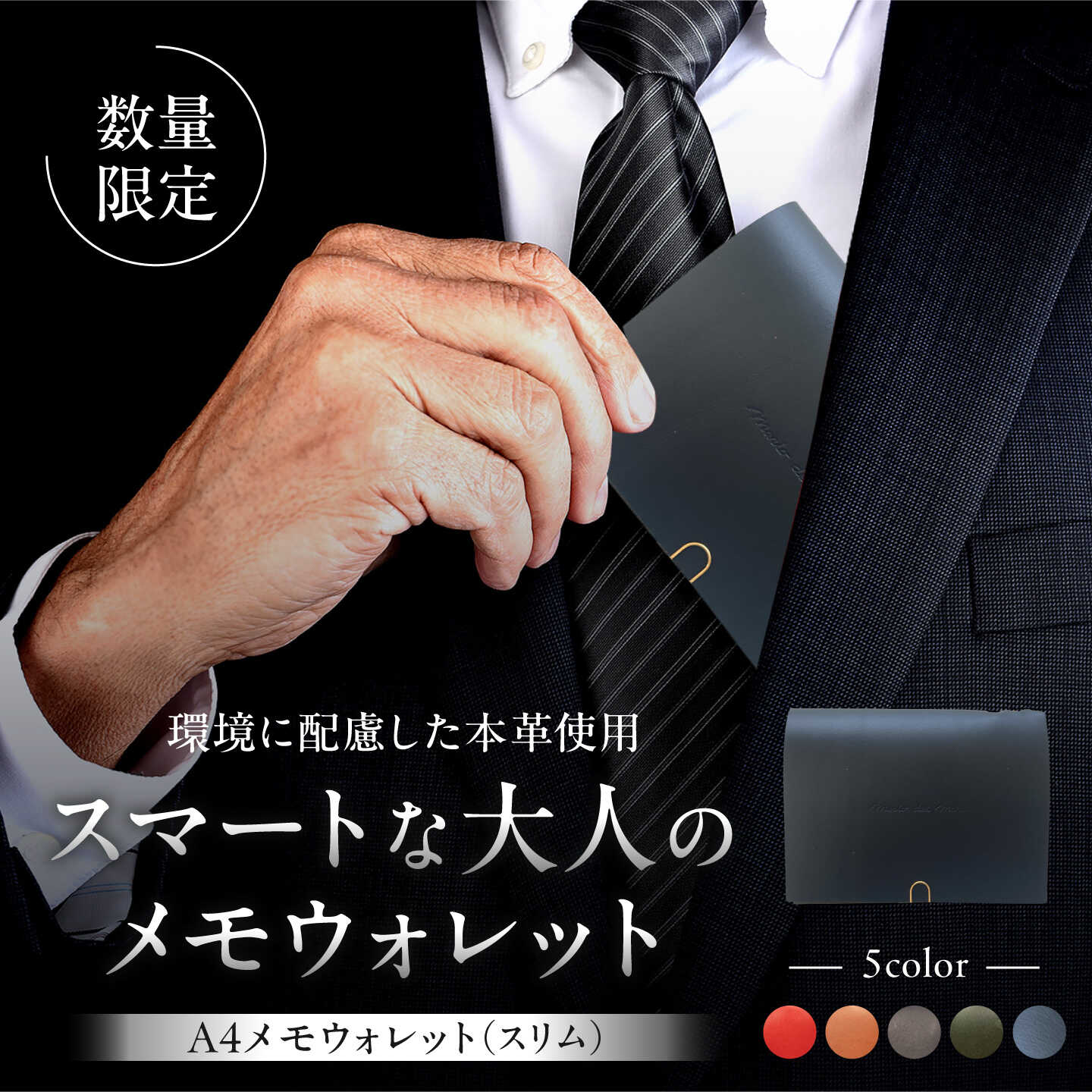 【ふるさと納税】【数量限定】A4メモウォレット（スリム）【インペリアルブラック】/手帳　財布　牛革　レザー　コンパクト　神奈川県　【(株)MARIO DEL MARE】[ASAZ039]